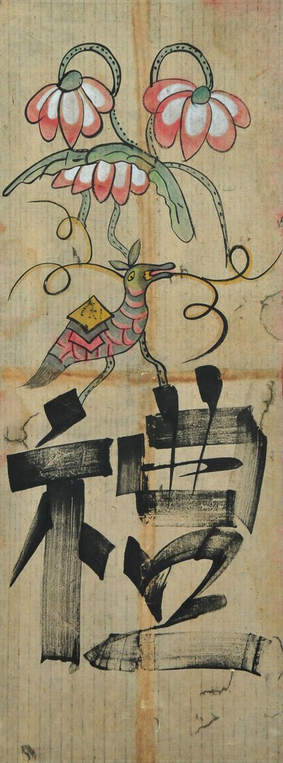  作： Unknown artist