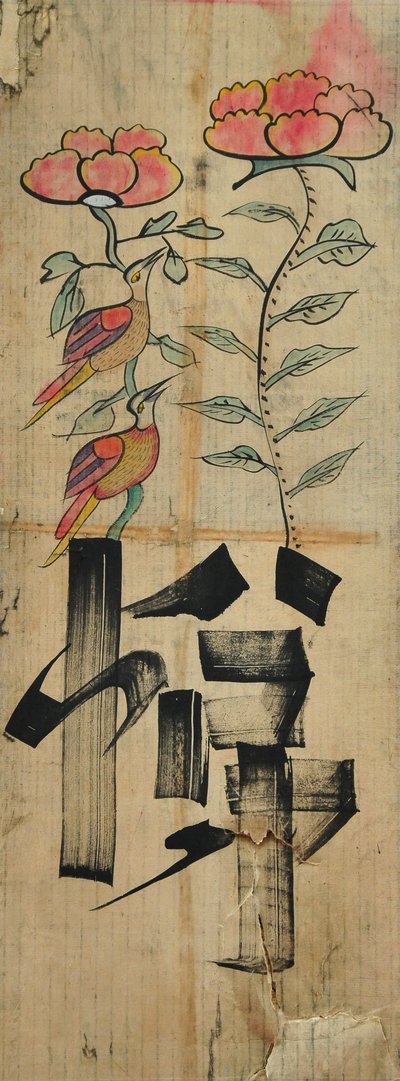  作： Unknown artist