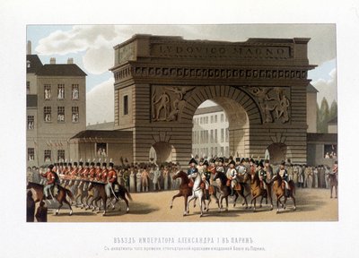1814年3月31日にパリに入った連合国（ロシアのアレクサンダー1世、オーストリアのフランソワ1世、プロイセンのフリードリヒ・ウィリアム3世）1826年のエングレーヴィング。 作： Unknown artist