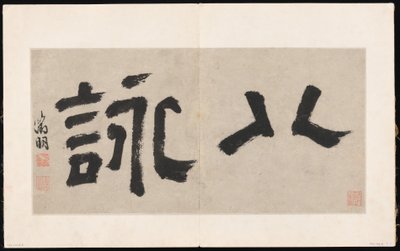  作： Unknown Artist