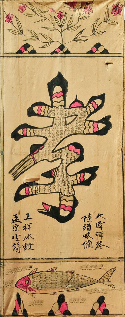 ムンジャド 作： Unknown artist