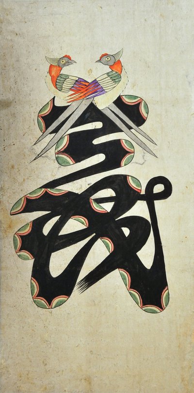 ムンジャド 作： Unknown artist