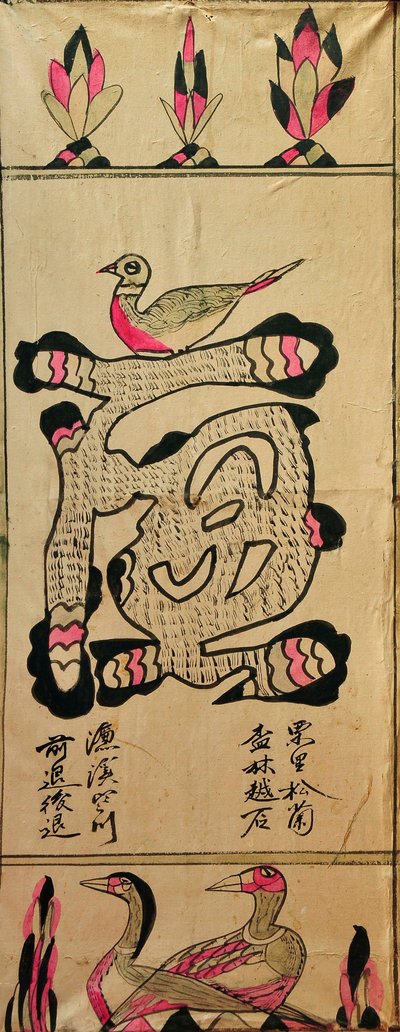 ムンジャド 作： Unknown artist