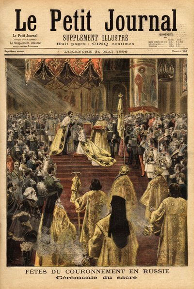 皇帝ニコライ2世（1868-1918）は、アサンプション大聖堂（モスクワ）で、妻アレクサンドラ・フェドロヴナ（1872-1918）に冠を授ける。1896年5月31日付「Le petit journal」に掲載されたエングレーヴィング。セルバのコレクション。 作： Unknown artist