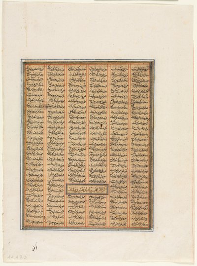 フィルダウシ (940–1019 または 1025) の Shahnama (王の書) から、Khusrau Parviz (裏面) によって捕獲された Bahram Chubineh 作： Unknown artist