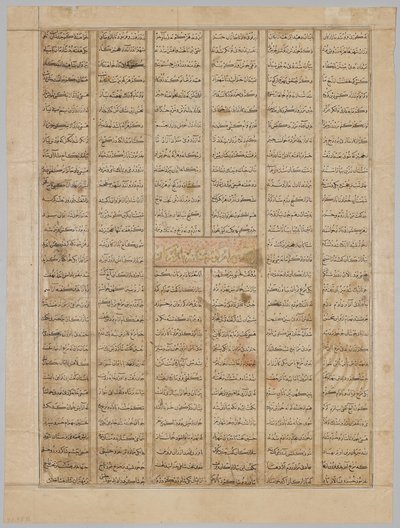 Bahram Gur が商人の家に到着、テキスト ページ (直訳)、Firdausi (940-1019 または 1025) の Shahnama (王の書) から、Great Mongol Shahnama として知られる 作： Unknown artist