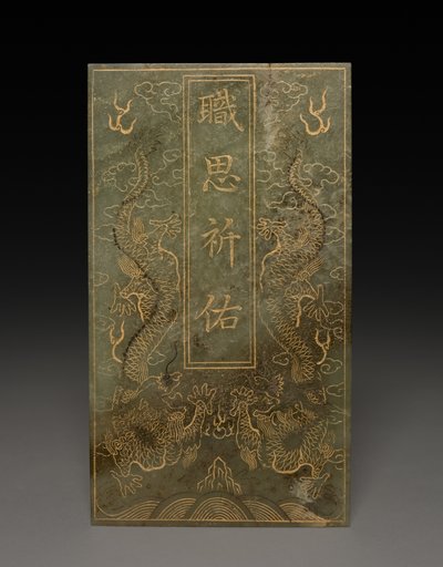 六玉玉箱入 作： Unknown artist