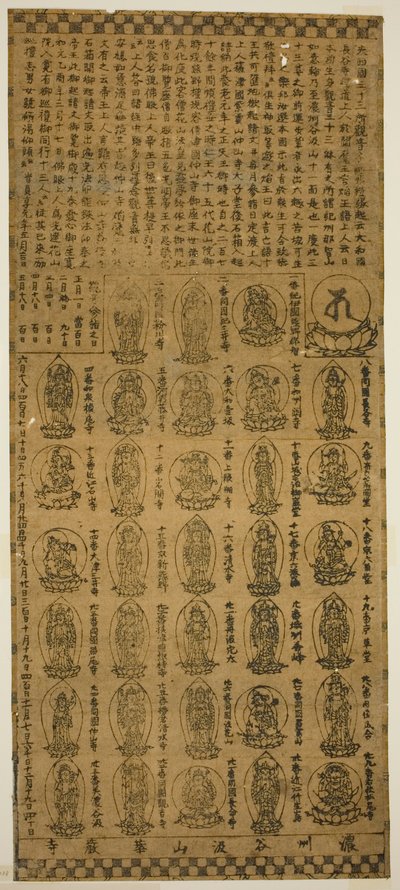 谷汲山華厳寺のお守り 作： Unknown artist