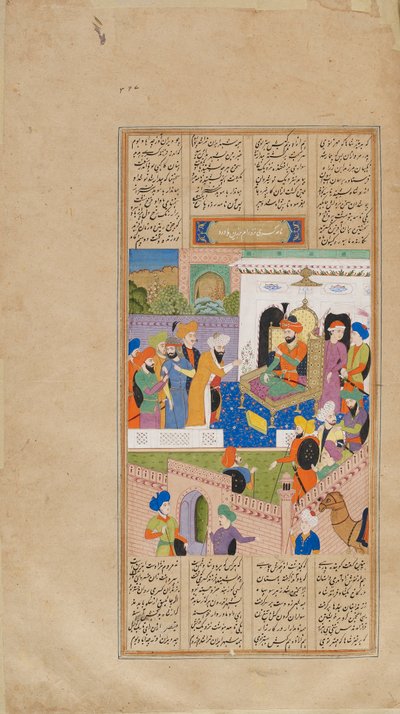 Firdawsi (d. 1020) 作の <em>Shahnama</em> (王の書) のフォリオ。 ヌシルワンは息子のヌシュザドの反乱のニュースを受け取る 作： Unknown artist
