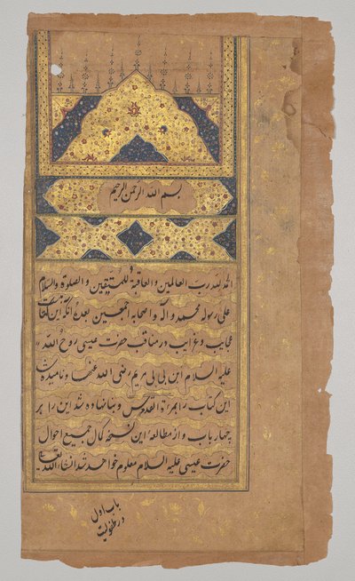 照らされたページ、ジェローム・ザビエル神父の聖なる鏡 (Mir’at al-quds) から 作： Unknown artist