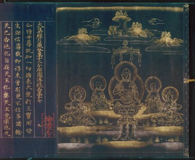 神護寺経と包み紙 作： Unknown artist
