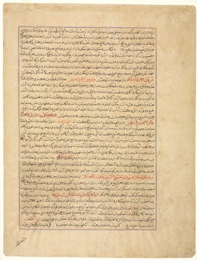 Hafiz-i Abru の Majmac al-Tavarikh (A Compendium of Histories) からのテキスト ページ、ペルシャ散文 (裏面) 作： Unknown artist