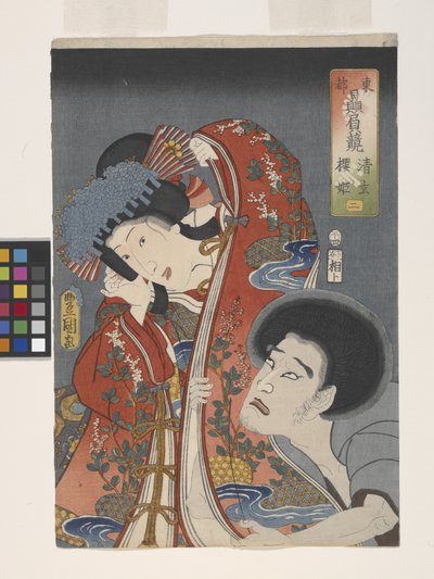 (2) O vilão Seigen e a princesa Sakura (impressão em xilogravura colorida) 作： Utagawa (1786 1865) Kunisada