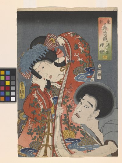 (2) 悪役清玄と桜姫（色木版画） 作： Utagawa (1786 1865) Kunisada