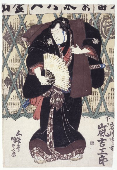 嵐キッチスバー？ 矢賀音じる吉役（黒木版画） 作： Utagawa (1786 1865) Kunisada