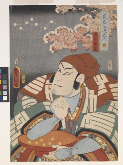 大伴の黒主 「三光のパロディ」より 作： Utagawa (1786 1865) Kunisada