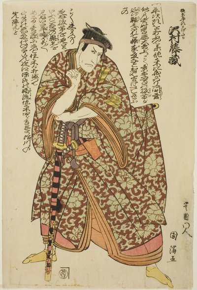てぇ あｃとｒ 沢村 とぞ あｓ 梶原 平時 景高 作： Utagawa