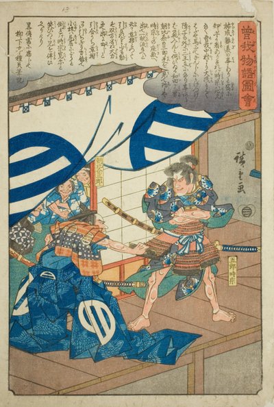 時宗五郎のタスキを引く朝比奈三郎（『曽我兄弟物語絵図』より） 作： Utagawa Hiroshige