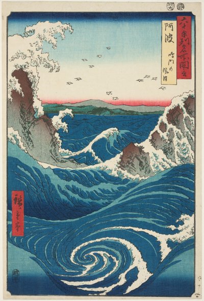 六十余州名所図会』より「阿波国 鳴門の渦潮 作： Utagawa Hiroshige