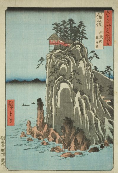 『六十余州名所図会』より 備後国 阿伏兎観音堂 作： Utagawa Hiroshige