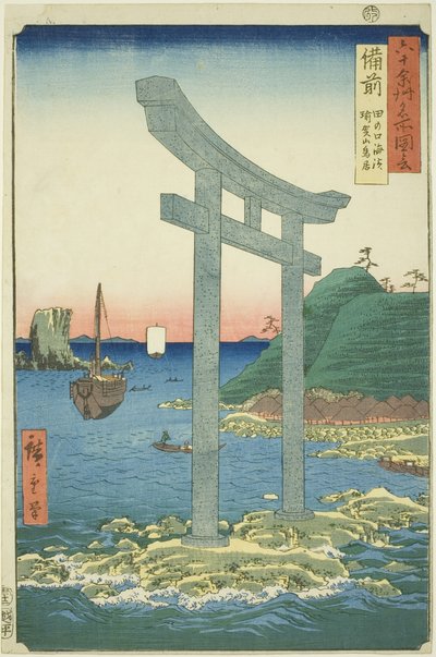 Bizen Province: The Torii of Yugasan near the Beach of Tanokuchi (Bizen, Tanokuchi kaihin Yugasan torii), from the series "Famous Places in the Sixty-odd Provinces (Rokujuyoshu meisho zue)" 作： Utagawa Hiroshige