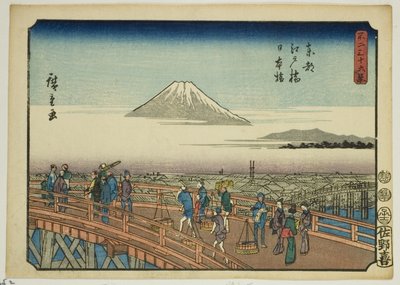 「富嶽三十六景」より 東都江戸橋・日本橋 作： Utagawa Hiroshige