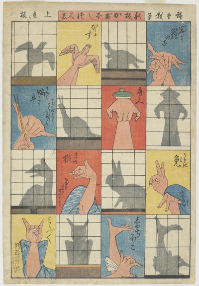 8つの影絵、1842年頃（カラー木版画） 作： Utagawa Hiroshige