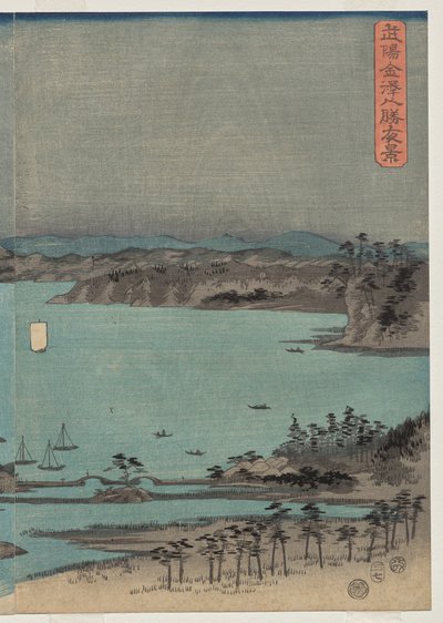 武蔵国満月の金沢近郊八景夕景 作： Utagawa Hiroshige