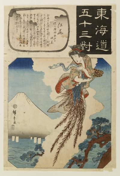  作： 歌川広重