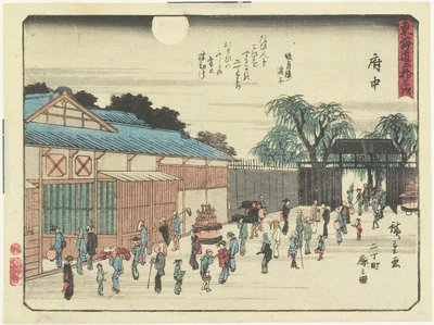 府中、1837-1844 作： Utagawa Hiroshige