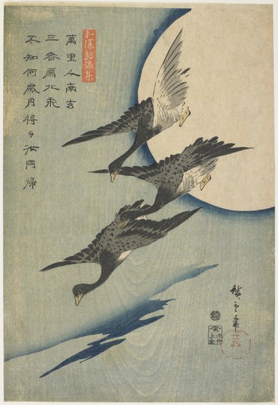 月に対するガチョウ、1837年から44年（カラーの木版画） 作： Utagawa Hiroshige
