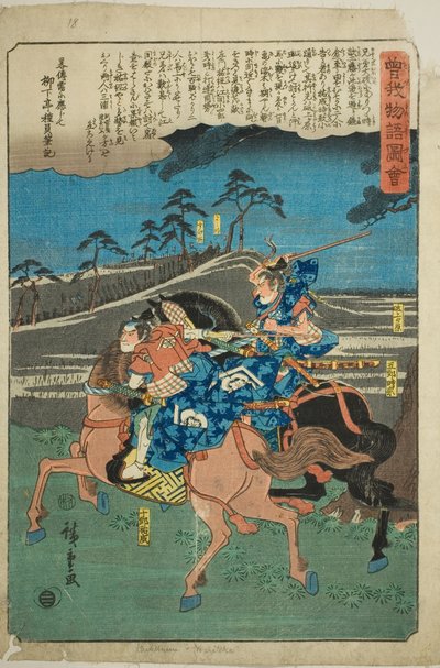 「蘇我物語図会」より 時宗五郎と助成十郎 騎馬 作： Utagawa Hiroshige