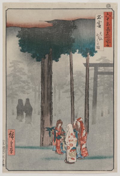 出雲大社保報音まつり…1853 作： Utagawa Hiroshige