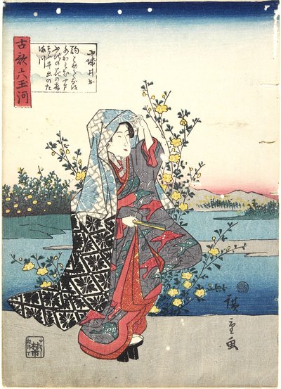 山城県井手、1843-1847 作： Utagawa Hiroshige