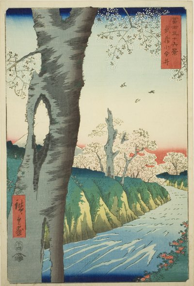 富嶽三十六景 武蔵小金井（むさしこがねい） 作： Utagawa Hiroshige