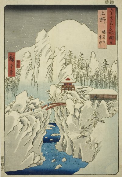 上野国 雪の榛名山 作： Utagawa Hiroshige