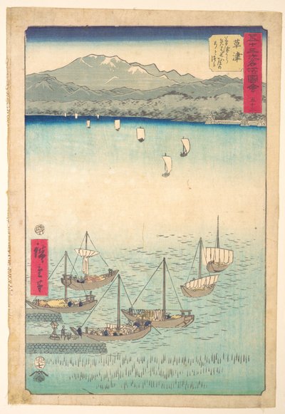  作： 歌川広重