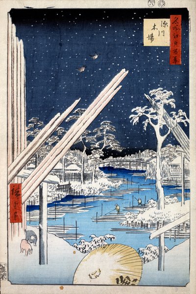 深川の材木屋 名所江戸百景 1856-1858. 作： Utagawa Hiroshige