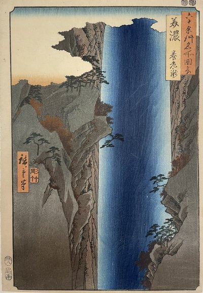 大日本六十余州名所図会』第23回「美濃国 養老の滝六十余州名所図会"） 作： Utagawa Hiroshige