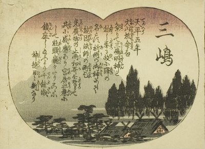 三島 「東海道五十三対」より 作： Utagawa Hiroshige