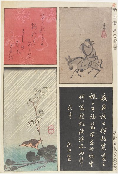 古い、新しい書道と絵画の混合版、1853年12月 作： Utagawa Hiroshige