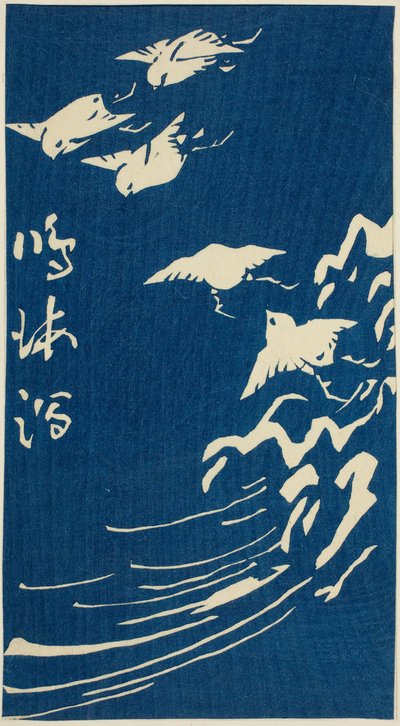 鳴海、シート番号のセクション。 連載「五十三次はりまぜ」第10話 作： Utagawa Hiroshige