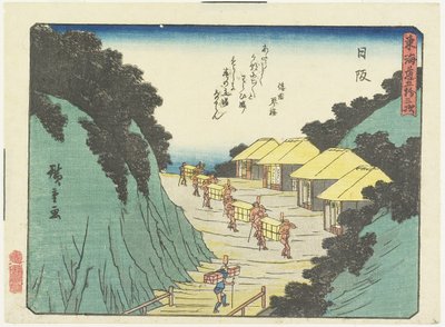 日坂、1837-1844 作： Utagawa Hiroshige