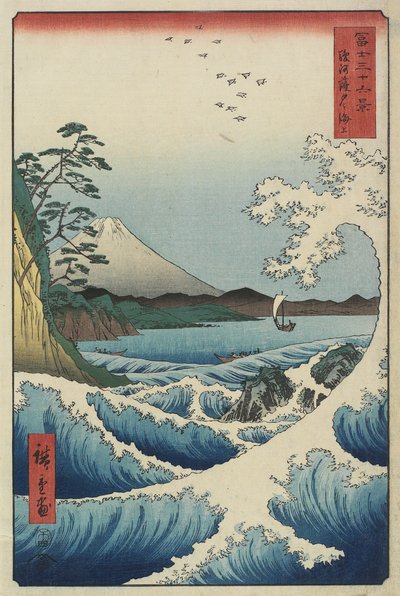 1858年4月、サッタ沖の海（色木版画） 作： Utagawa Hiroshige