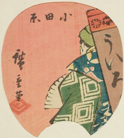小田原、シート番号のセクション。 シリーズ「東海道のりまぜずえ」より3枚 作： Utagawa Hiroshige