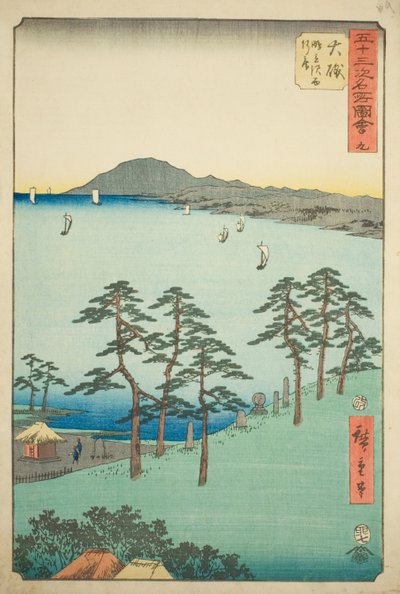 大磯東海道縦貫五十三次名所図会』より「大磯・鴫立沢西行庵」第9図。 作： Utagawa Hiroshige