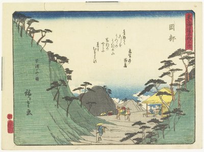 岡部、1837-1844 作： Utagawa Hiroshige