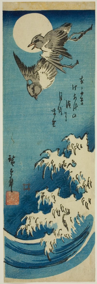 千鳥と満月と波 作： Utagawa Hiroshige