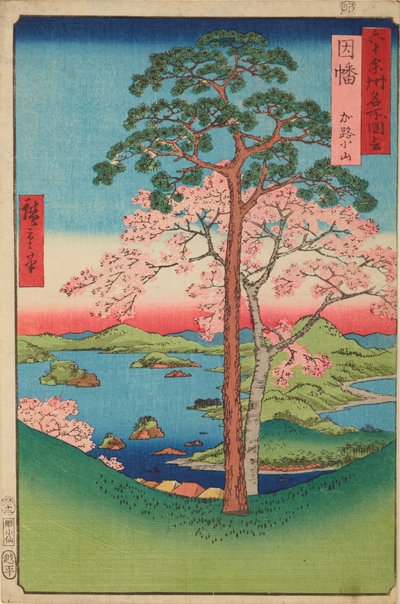  作： 歌川広重