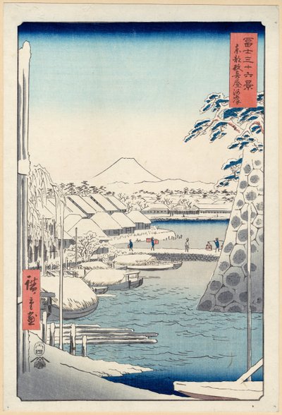 江戸の数寄屋川岸（東都すきやがし）シリーズからの富士山の36のビュー（Fuji 作： Utagawa Hiroshige